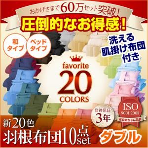 布団8点セット 和タイプ/ダブル ブルーグリーン 〈3年保証〉新20色羽根布団8点セット