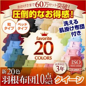 布団8点セット 和タイプ/クイーン ラベンダー 〈3年保証〉新20色羽根布団8点セット