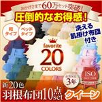 布団8点セット 和タイプ/クイーン ブルーグリーン 〈3年保証〉新20色羽根布団8点セット