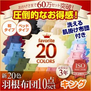 布団8点セット ベッドタイプ/キング ミッドナイトブルー 〈3年保証〉新20色羽根布団8点セット