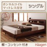 棚・コンセント付きデザインすのこベッド【Haagen】ハーゲン【ボンネルコイルマットレス付き】シングル ナチュラル