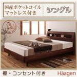 棚・コンセント付きデザインすのこベッド【Haagen】ハーゲン【国産ポケットコイルマットレス付き】シングル ナチュラル