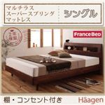 棚・コンセント付きデザインすのこベッド【Haagen】ハーゲン【マルチラススーパースプリングマットレス付き】シングル ウォルナットブラウン