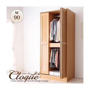 ワードローブ 幅90cm【Cloque】ナチュラル ルーバー折れ戸ワードローブ【Cloque】クローク