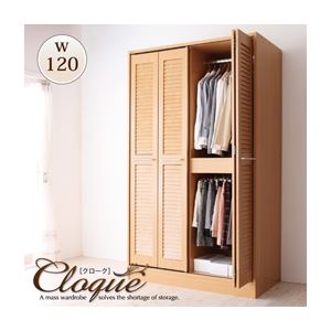 ワードローブ 幅120cm【Cloque】ナチュラル ルーバー折れ戸ワードローブ【Cloque】クローク