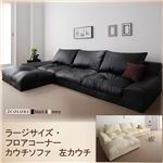 ソファー【Oazo】カウチ：向かって左 ブラック ラージサイズ・フロアコーナーカウチソファ【Oazo】オアーゾ