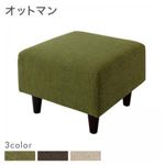 【単品】足置き（オットマン）【OLIVEA】ベージュ スタンダードソファ【OLIVEA】オリヴィア オットマン
