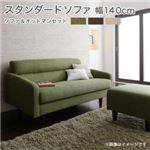 ソファーセット Bセット【OLIVEA】幅140cm+オットマン ブラウン スタンダードソファ【OLIVEA】オリヴィア