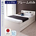 チェストベッド シングル【Lagest】【フレームのみ】 ホワイト 棚・コンセント付きチェストベッド【Lagest】ラジェスト