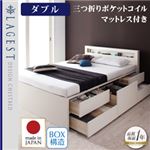 チェストベッド ダブル【Lagest】【三つ折りポケットコイルマットレス付き】 ナチュラル 棚・コンセント付きチェストベッド【Lagest】ラジェスト