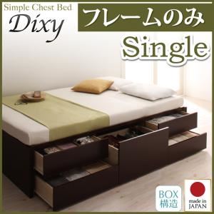 チェストベッド シングル【Dixy】【フレームのみ】 ホワイト シンプルチェストベッド【Dixy】ディクシー