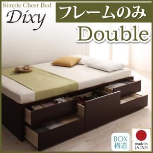 チェストベッド ダブル【Dixy】【フレームのみ】 ホワイト シンプルチェストベッド【Dixy】ディクシー