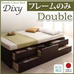 チェストベッド ダブル【Dixy】【フレームのみ】 ホワイト シンプルチェストベッド【Dixy】ディクシー