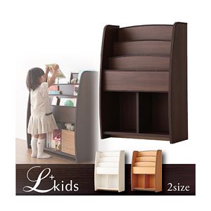 絵本ラック【L'kids】ナチュラル＋ブラウン ソフト素材キッズファニチャー・リビングカラーシリーズ【L'kids】エルキッズ【棚付絵本ラック】レギュラー