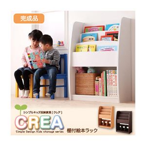 絵本ラック 幅63cm【CREA】ウォールナットブラウン 【CREA】クレアシリーズ【棚付絵本ラック】