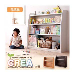本棚 幅93cm ウォールナットブラウン 【CREA】クレアシリーズ【本棚】