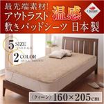 【単品】敷パッド ベージュ クイーン 最先端素材!アウトラスト温感敷きパッドシーツ 日本製