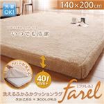 ラグマット【farel】ブラウン 140×200 洗えるふかふかクッションラグ【farel】ファレル