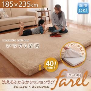 ラグマット【farel】ピンク 185×235cm 洗えるふかふかクッションラグ【farel】ファレル