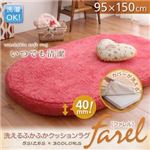 ラグマット【farel】ベージュ 95×150cm（オーバル/楕円形） 洗えるふかふかクッションラグ【farel】ファレル