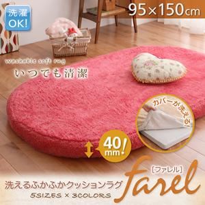 ラグマット【farel】ピンク 95×150cm（オーバル/楕円形） 洗えるふかふかクッションラグ【farel】ファレル