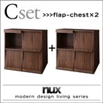 フラップチェスト2個セット【nux】ウォルナットブラウン シンプルモダンリビングシリーズ【nux】ヌクス Cセット【フラップチェスト×2個】