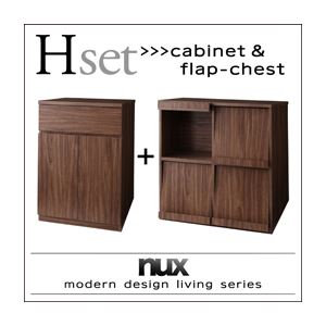キャビネット・チェストセット【nux】ウォルナットブラウン シンプルモダンリビングシリーズ【nux】ヌクス Hセット【キャビネット×フラップチェスト】