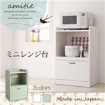 レンジ台【amitie】グリーン ミニキッチン収納シリーズ【amitie】アミティエ ミニレンジ台