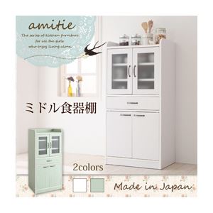食器棚【amitie】ホワイト ミニキッチン収納シリーズ【amitie】アミティエ ミドル食器棚