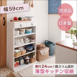 収納ラック 幅59cm 奥行24cmのスリム設計!薄型キッチン収納