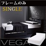 収納ベッド シングル【VEGA】【フレームのみ】 ブラック 棚・コンセント付き収納ベッド【VEGA】ヴェガ