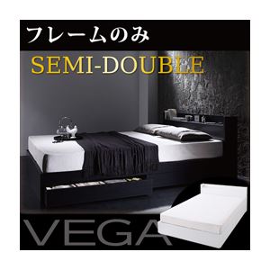 収納ベッド セミダブル【VEGA】【フレームのみ】 ブラック 棚・コンセント付き収納ベッド【VEGA】ヴェガ