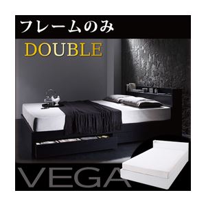 収納ベッド ダブル【VEGA】【フレームのみ】 ブラック 棚・コンセント付き収納ベッド【VEGA】ヴェガ