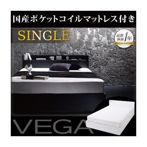 収納ベッド シングル【VEGA】【国産ポケットコイルマットレス付き】 ホワイト 棚・コンセント付き収納ベッド【VEGA】ヴェガ