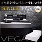 収納ベッド シングル【VEGA】【国産ポケットコイルマットレス付き】 ブラック 棚・コンセント付き収納ベッド【VEGA】ヴェガ