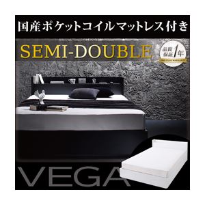 収納ベッド セミダブル【VEGA】【国産ポケットコイルマットレス付き】 ブラック 棚・コンセント付き収納ベッド【VEGA】ヴェガ