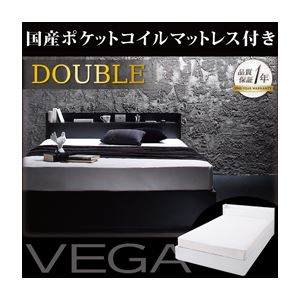 収納ベッド ダブル【VEGA】【国産ポケットコイルマットレス付き】 ブラック 棚・コンセント付き収納ベッド【VEGA】ヴェガ