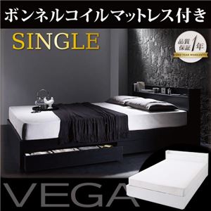 収納ベッド シングル【VEGA】【ボンネルコイルマットレス:レギュラー付き】 フレームカラー：ホワイト マットレスカラー：アイボリー 棚・コンセント付き収納ベッド【VEGA】ヴェガ