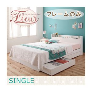 収納ベッド シングル【Fleur】【フレームのみ】 ホワイト 棚・コンセント付き収納ベッド【Fleur】フルール