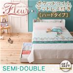 収納ベッド セミダブル【Fleur】【ポケットコイルマットレス:ハード付き】 ホワイト 棚・コンセント付き収納ベッド【Fleur】フルール