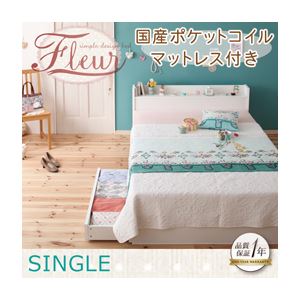 収納ベッド シングル【Fleur】【国産ポケットコイルマットレス付き】 ホワイト 棚・コンセント付き収納ベッド【Fleur】フルール