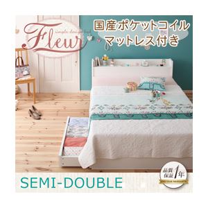 収納ベッド セミダブル【Fleur】【国産ポケットコイルマットレス付き】 ホワイト 棚・コンセント付き収納ベッド【Fleur】フルール