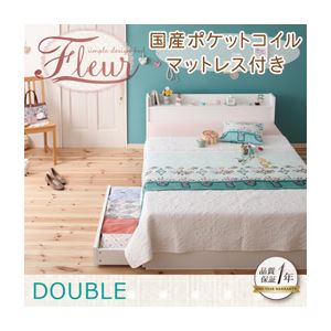 収納ベッド ダブル【Fleur】【国産ポケットコイルマットレス付き】 ホワイト 棚・コンセント付き収納ベッド【Fleur】フルール