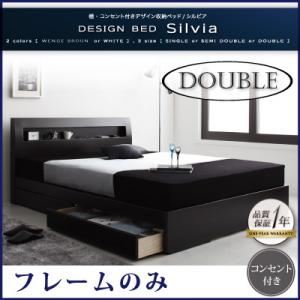 収納ベッド ダブル【Silvia】【フレームのみ】 ホワイト 棚・コンセント付きデザイン収納ベッド【Silvia】シルビア