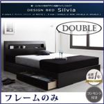 収納ベッド ダブル【Silvia】【フレームのみ】 ホワイト 棚・コンセント付きデザイン収納ベッド【Silvia】シルビア