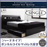 収納ベッド シングル【Silvia】【ボンネルコイルマットレス:ハード付き】 ウェンジブラウン 棚・コンセント付きデザイン収納ベッド【Silvia】シルビア