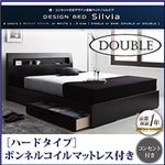収納ベッド ダブル【Silvia】【ボンネルコイルマットレス:ハード付き】 ウェンジブラウン 棚・コンセント付きデザイン収納ベッド【Silvia】シルビア
