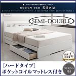 収納ベッド セミダブル【Silvia】【ポケットコイルマットレス:ハード付き】 ウェンジブラウン 棚・コンセント付きデザイン収納ベッド【Silvia】シルビア