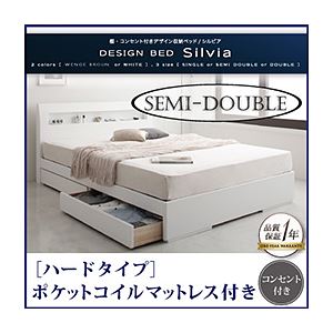 収納ベッド セミダブル【Silvia】【ポケットコイルマットレス:ハード付き】 ホワイト 棚・コンセント付きデザイン収納ベッド【Silvia】シルビア