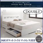 収納ベッド ダブル【Silvia】【国産ポケットコイルマットレス付き】 ウェンジブラウン 棚・コンセント付きデザイン収納ベッド【Silvia】シルビア